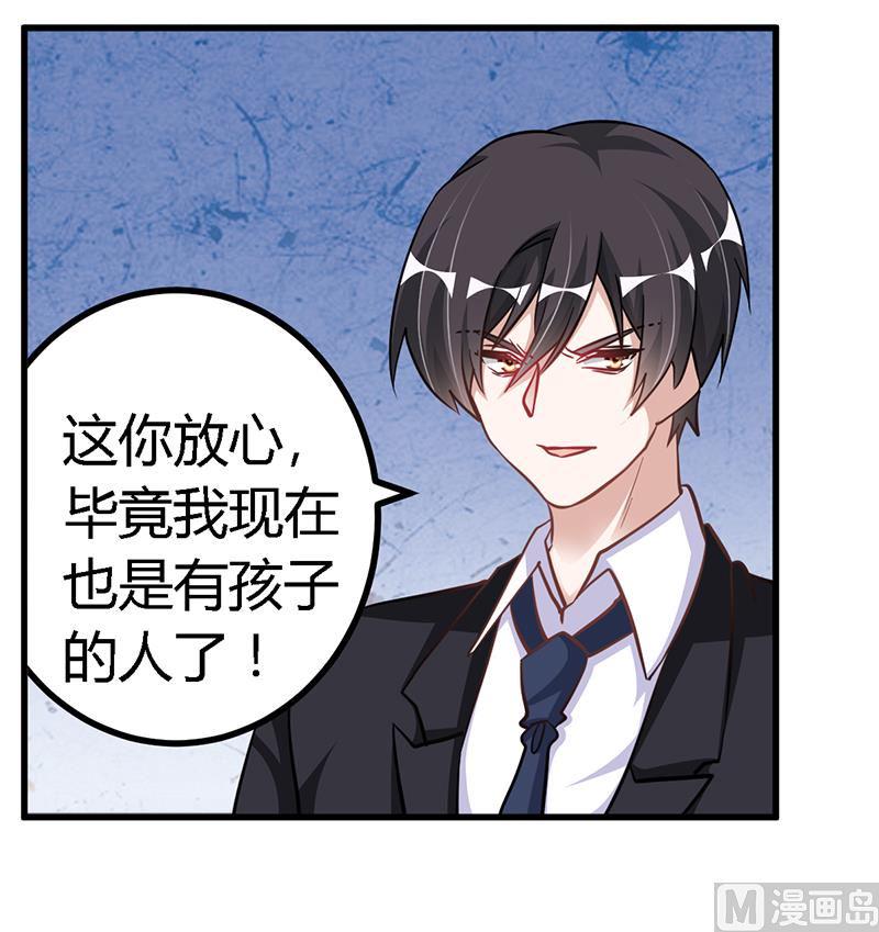 首席的萌妻韩漫全集-第102话 恶人先告状无删减无遮挡章节图片 