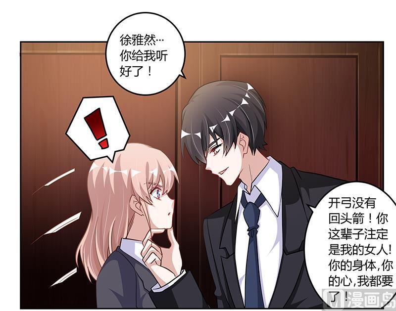 首席的萌妻韩漫全集-第102话 恶人先告状无删减无遮挡章节图片 