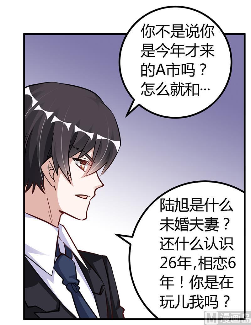 首席的萌妻韩漫全集-第102话 恶人先告状无删减无遮挡章节图片 