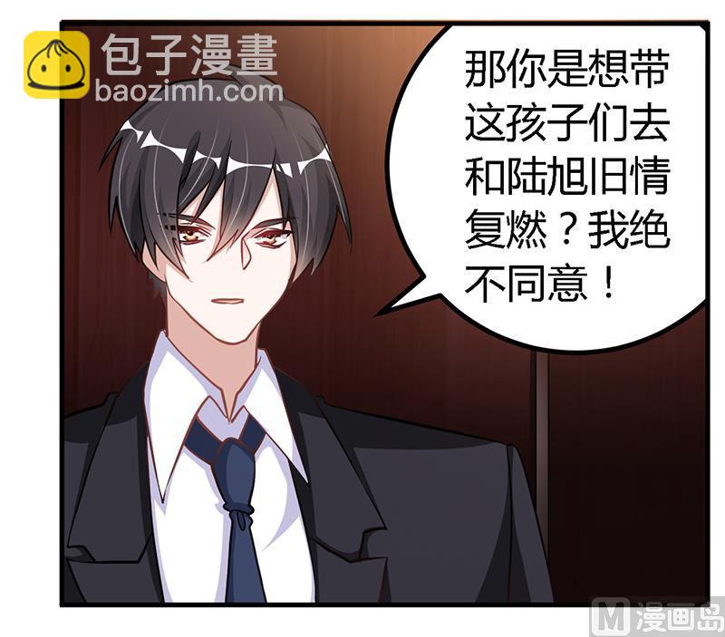 首席的萌妻韩漫全集-第102话 恶人先告状无删减无遮挡章节图片 