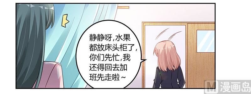 首席的萌妻韩漫全集-第103话 徐秘书的反击无删减无遮挡章节图片 