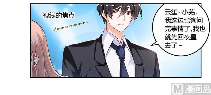 首席的萌妻韩漫全集-第103话 徐秘书的反击无删减无遮挡章节图片 