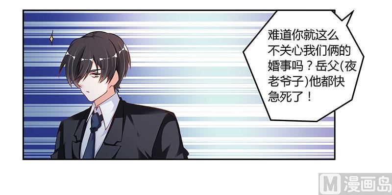 首席的萌妻韩漫全集-第103话 徐秘书的反击无删减无遮挡章节图片 