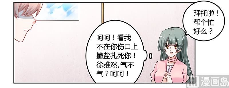 首席的萌妻韩漫全集-第103话 徐秘书的反击无删减无遮挡章节图片 