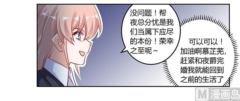 首席的萌妻韩漫全集-第103话 徐秘书的反击无删减无遮挡章节图片 