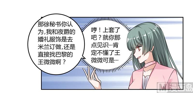 首席的萌妻韩漫全集-第103话 徐秘书的反击无删减无遮挡章节图片 