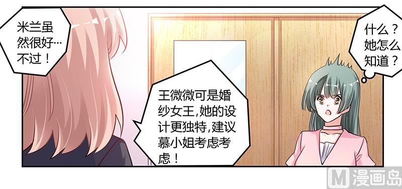 首席的萌妻韩漫全集-第103话 徐秘书的反击无删减无遮挡章节图片 