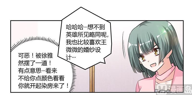 首席的萌妻韩漫全集-第103话 徐秘书的反击无删减无遮挡章节图片 
