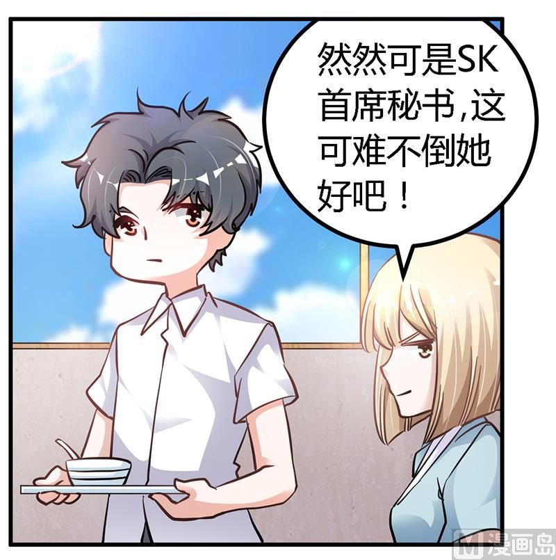首席的萌妻韩漫全集-第103话 徐秘书的反击无删减无遮挡章节图片 