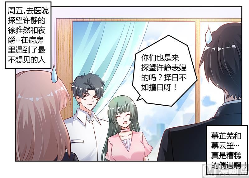 首席的萌妻韩漫全集-第103话 徐秘书的反击无删减无遮挡章节图片 