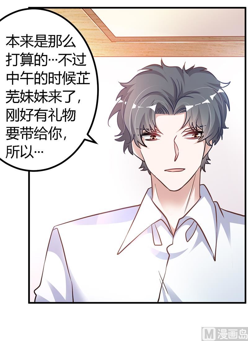 首席的萌妻韩漫全集-第103话 徐秘书的反击无删减无遮挡章节图片 