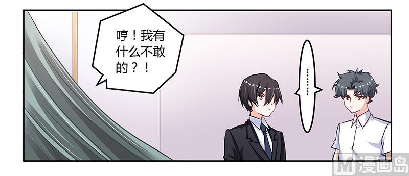 首席的萌妻韩漫全集-第104话 婚约取消无删减无遮挡章节图片 