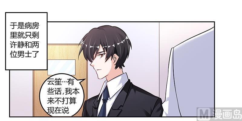 首席的萌妻韩漫全集-第104话 婚约取消无删减无遮挡章节图片 