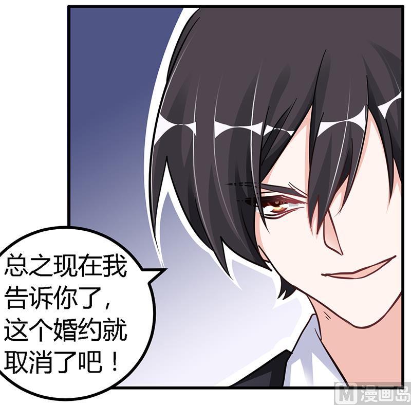首席的萌妻韩漫全集-第104话 婚约取消无删减无遮挡章节图片 