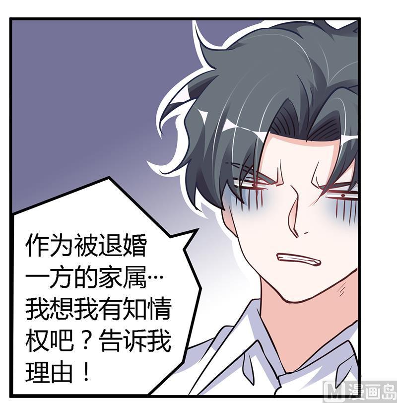 首席的萌妻韩漫全集-第104话 婚约取消无删减无遮挡章节图片 