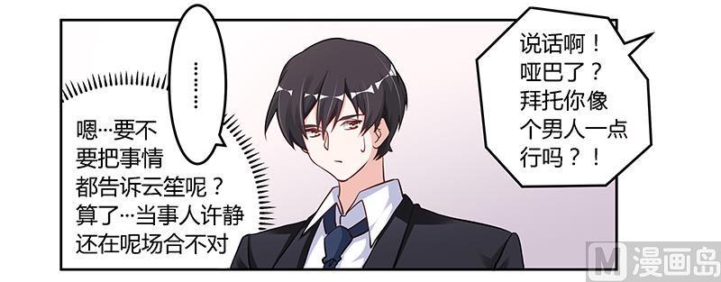 首席的萌妻韩漫全集-第104话 婚约取消无删减无遮挡章节图片 
