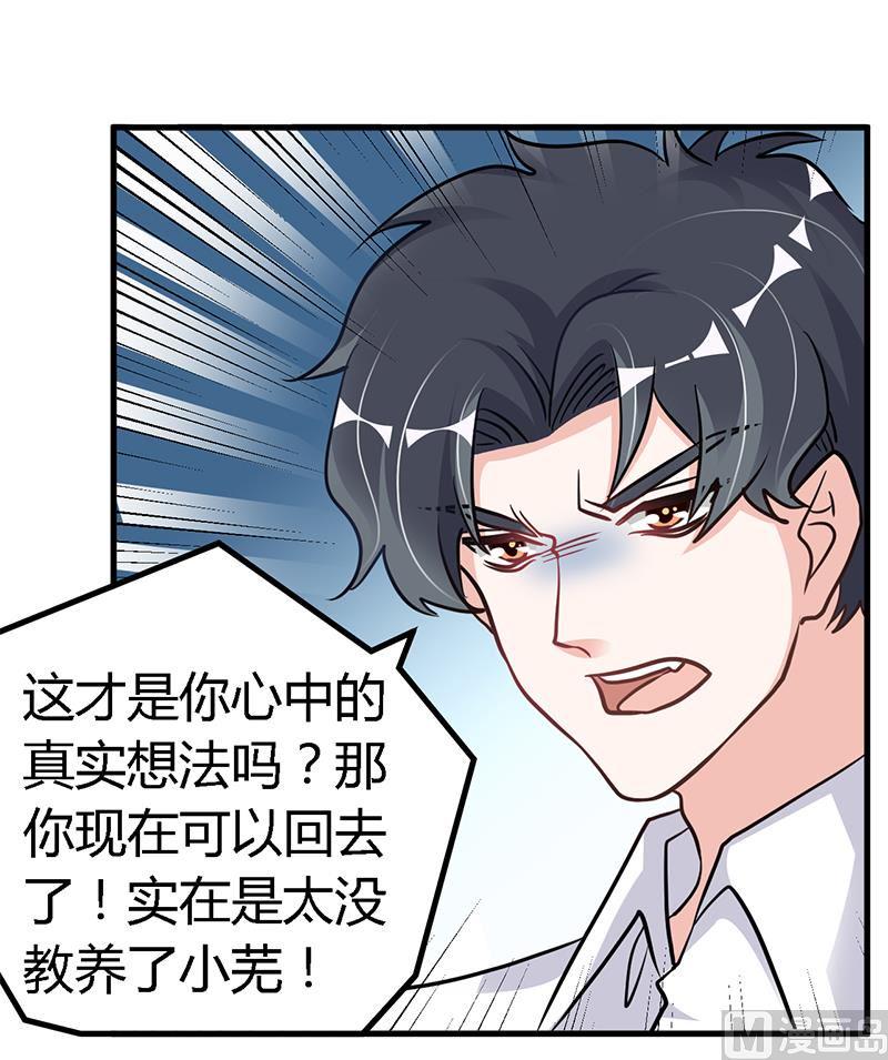 首席的萌妻韩漫全集-第104话 婚约取消无删减无遮挡章节图片 