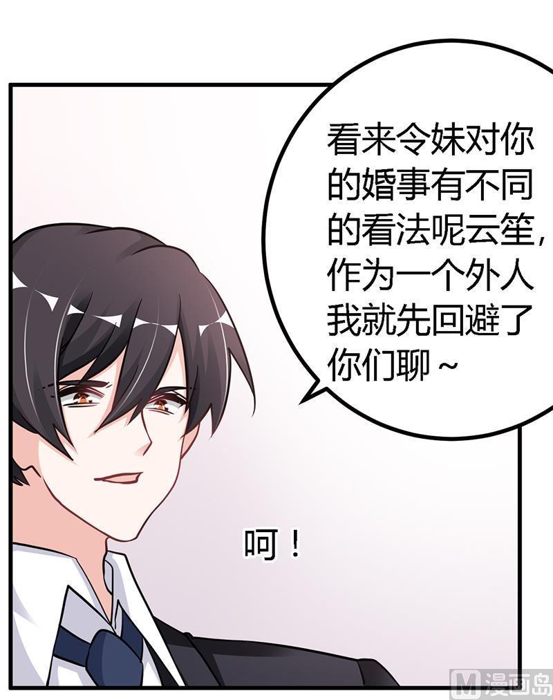 首席的萌妻韩漫全集-第104话 婚约取消无删减无遮挡章节图片 