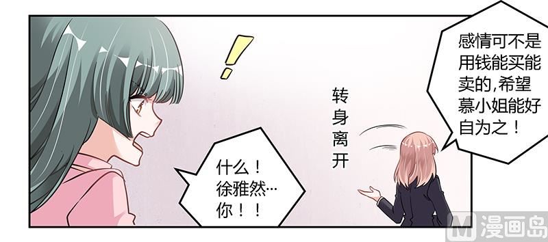 首席的萌妻韩漫全集-第105话 他的感情由他自己决定无删减无遮挡章节图片 