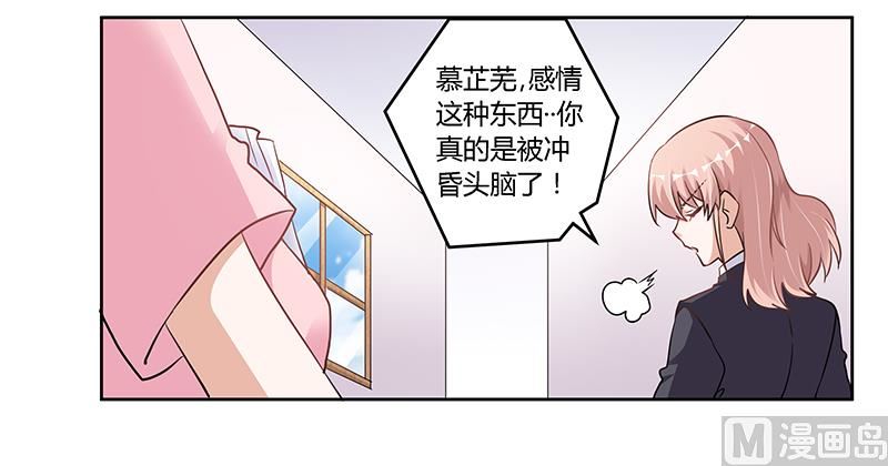 首席的萌妻韩漫全集-第105话 他的感情由他自己决定无删减无遮挡章节图片 