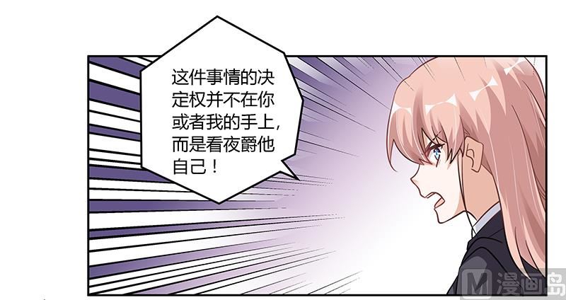 首席的萌妻韩漫全集-第105话 他的感情由他自己决定无删减无遮挡章节图片 