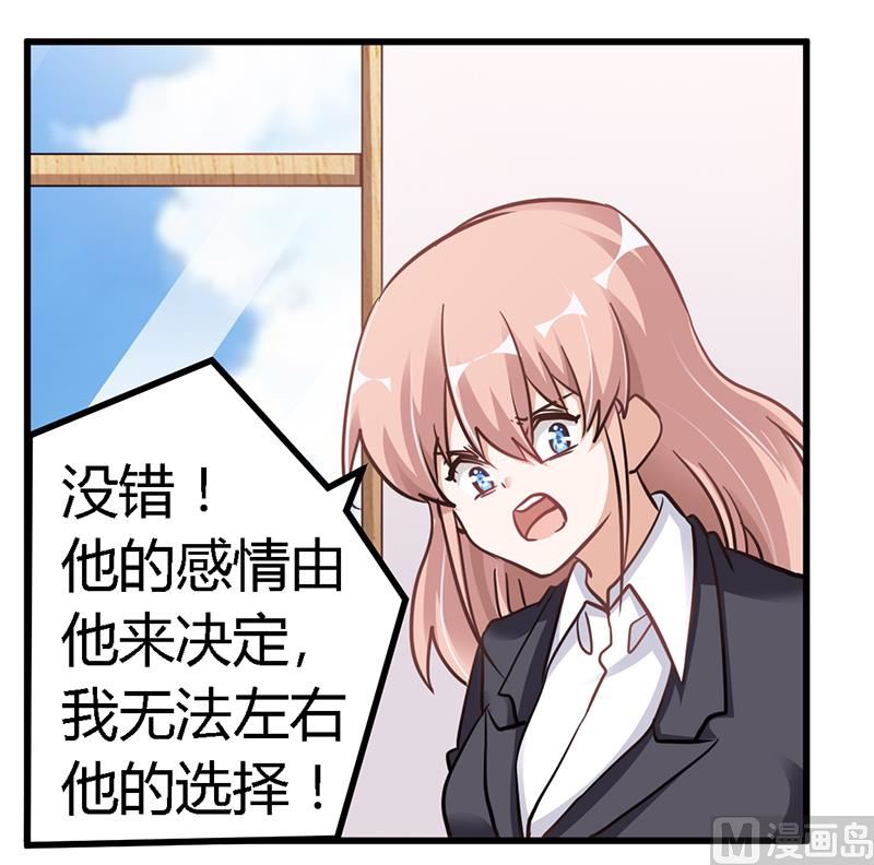 首席的萌妻韩漫全集-第105话 他的感情由他自己决定无删减无遮挡章节图片 