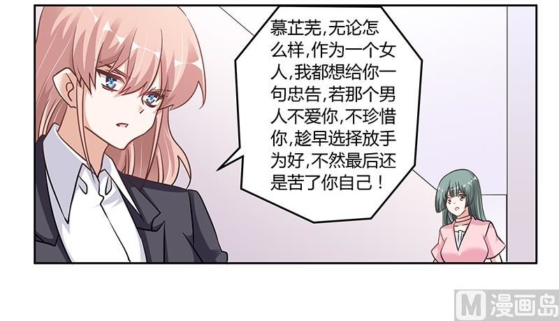 首席的萌妻韩漫全集-第105话 他的感情由他自己决定无删减无遮挡章节图片 