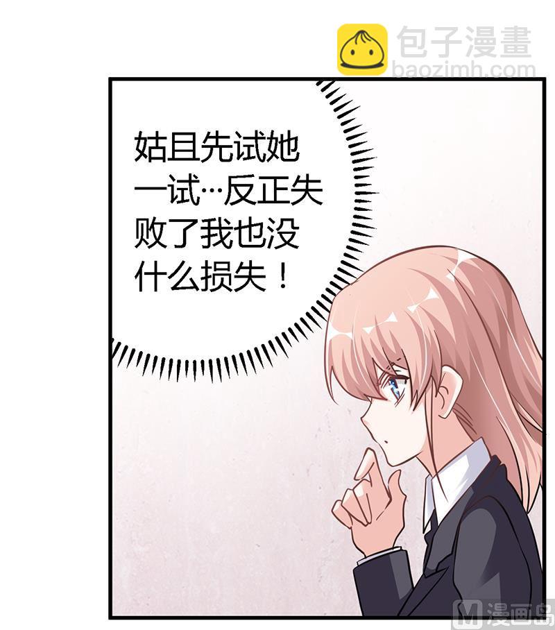 首席的萌妻韩漫全集-第105话 他的感情由他自己决定无删减无遮挡章节图片 