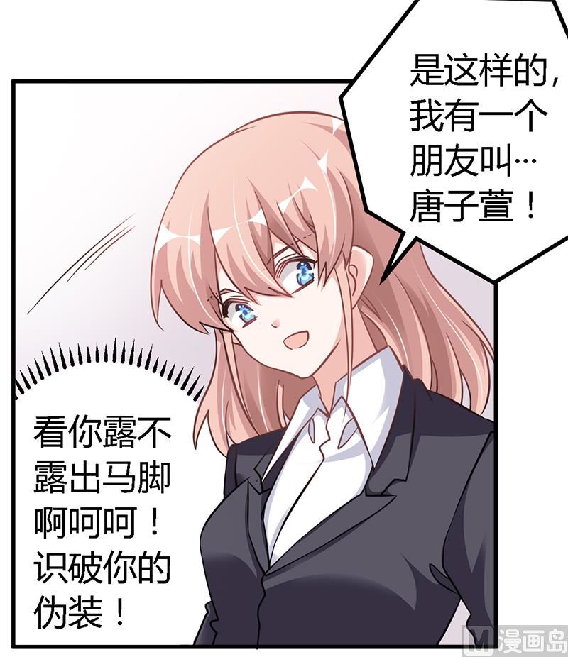 首席的萌妻韩漫全集-第105话 他的感情由他自己决定无删减无遮挡章节图片 