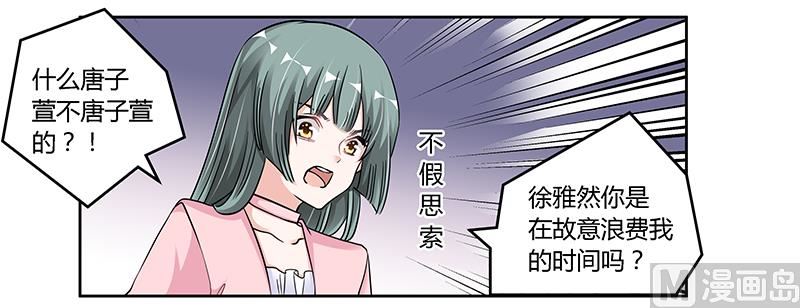 首席的萌妻韩漫全集-第105话 他的感情由他自己决定无删减无遮挡章节图片 