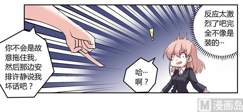 首席的萌妻韩漫全集-第105话 他的感情由他自己决定无删减无遮挡章节图片 