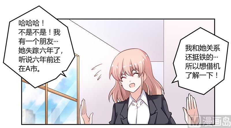 首席的萌妻韩漫全集-第105话 他的感情由他自己决定无删减无遮挡章节图片 