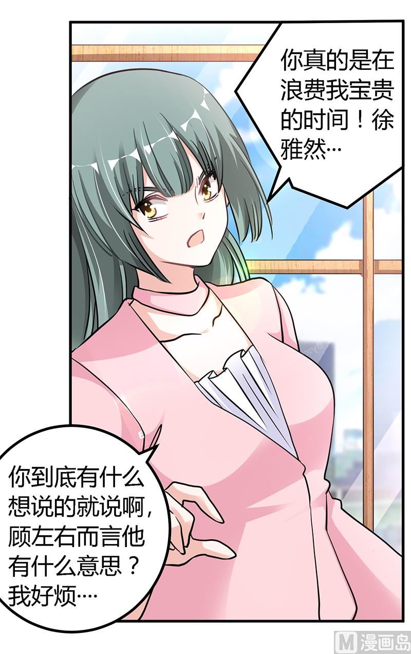 首席的萌妻韩漫全集-第105话 他的感情由他自己决定无删减无遮挡章节图片 
