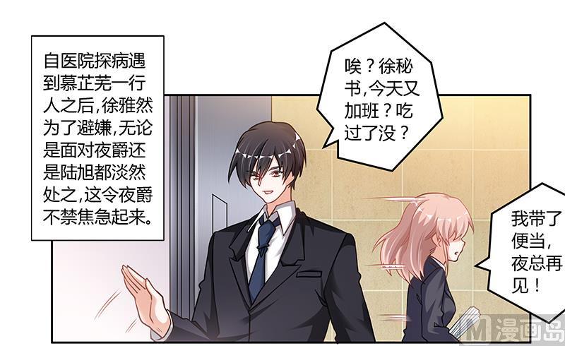 首席的萌妻韩漫全集-第106话 情感咨询无删减无遮挡章节图片 