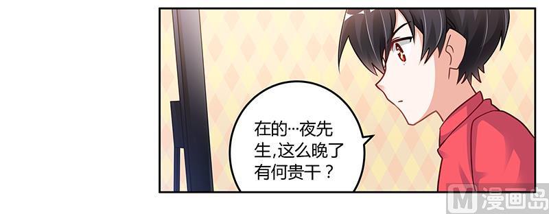 首席的萌妻韩漫全集-第106话 情感咨询无删减无遮挡章节图片 
