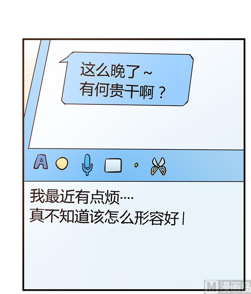 首席的萌妻韩漫全集-第106话 情感咨询无删减无遮挡章节图片 