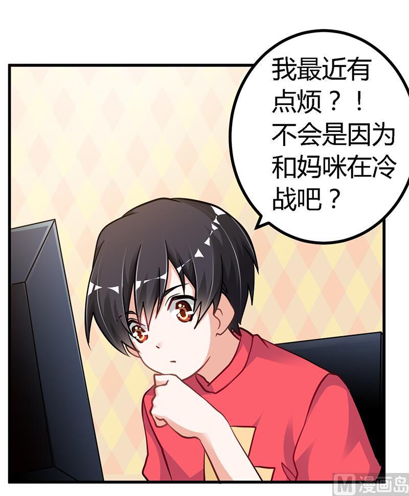 首席的萌妻韩漫全集-第106话 情感咨询无删减无遮挡章节图片 