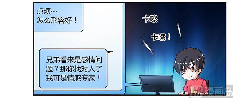 首席的萌妻韩漫全集-第106话 情感咨询无删减无遮挡章节图片 