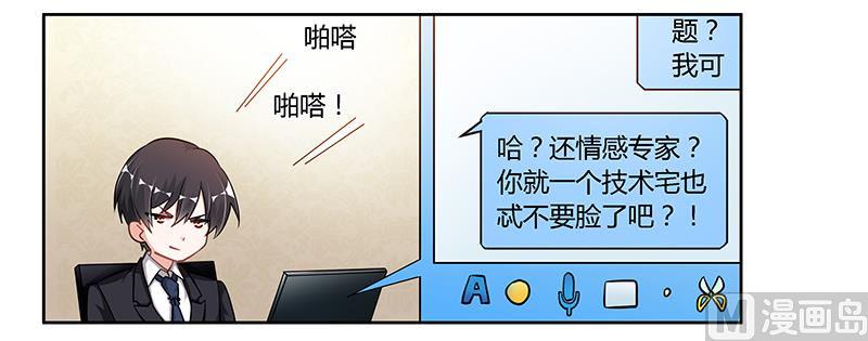 首席的萌妻韩漫全集-第106话 情感咨询无删减无遮挡章节图片 