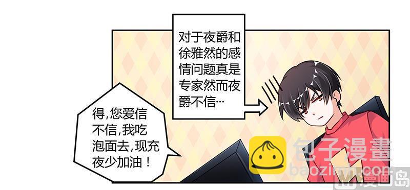 首席的萌妻韩漫全集-第106话 情感咨询无删减无遮挡章节图片 