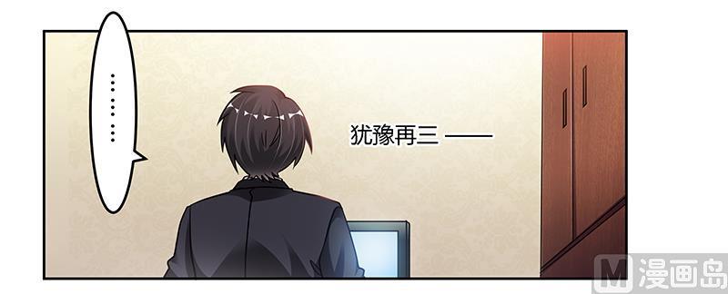 首席的萌妻韩漫全集-第106话 情感咨询无删减无遮挡章节图片 