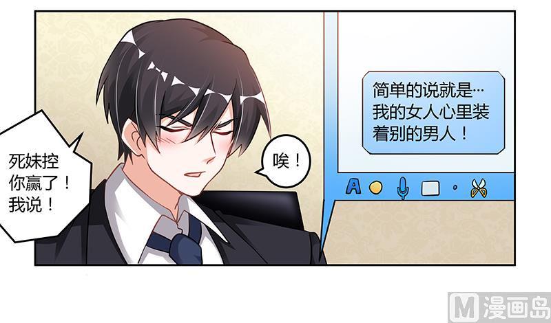 首席的萌妻韩漫全集-第106话 情感咨询无删减无遮挡章节图片 