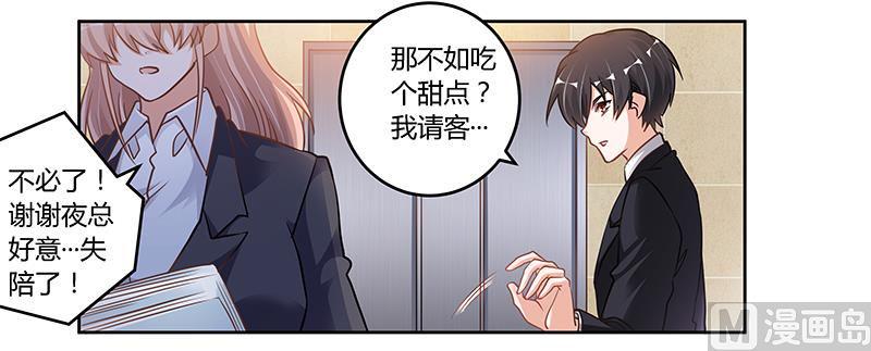 首席的萌妻韩漫全集-第106话 情感咨询无删减无遮挡章节图片 