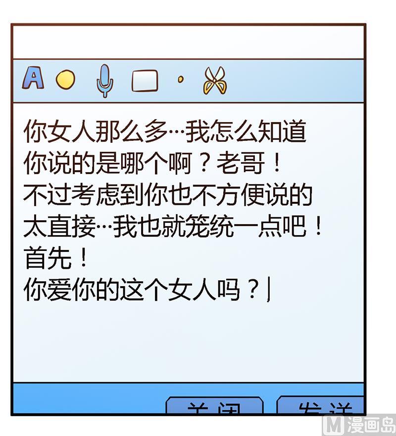 首席的萌妻韩漫全集-第106话 情感咨询无删减无遮挡章节图片 