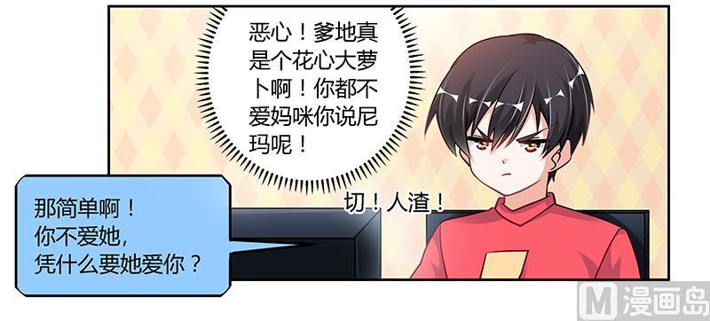 首席的萌妻韩漫全集-第106话 情感咨询无删减无遮挡章节图片 