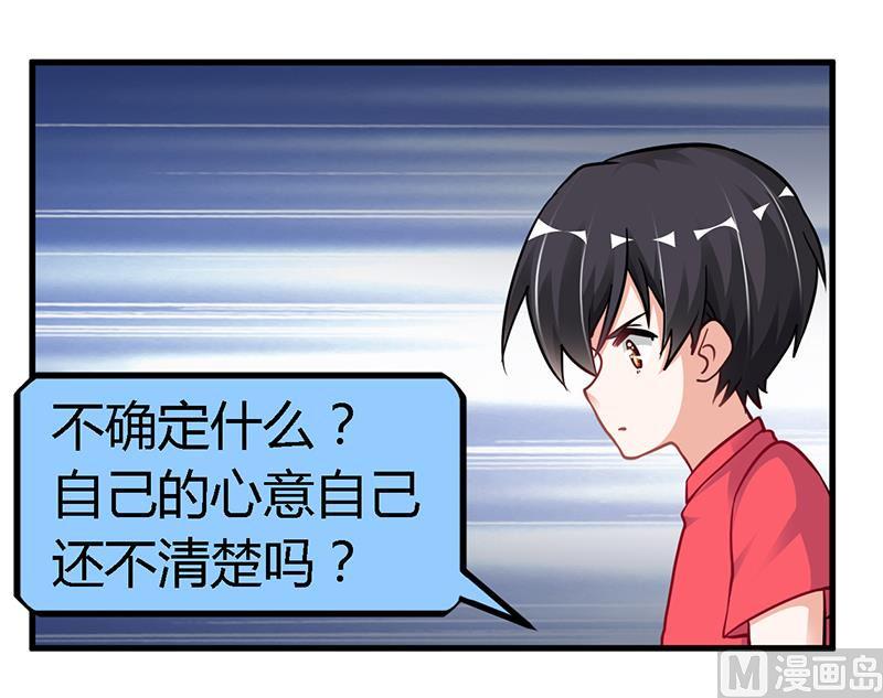 首席的萌妻韩漫全集-第106话 情感咨询无删减无遮挡章节图片 