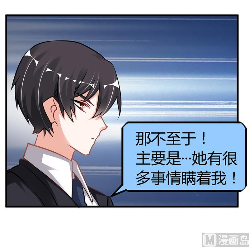 首席的萌妻韩漫全集-第106话 情感咨询无删减无遮挡章节图片 
