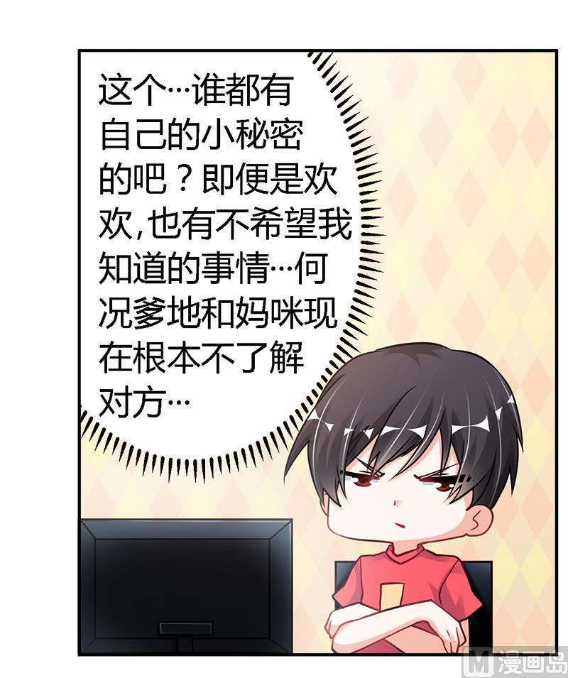 首席的萌妻韩漫全集-第106话 情感咨询无删减无遮挡章节图片 
