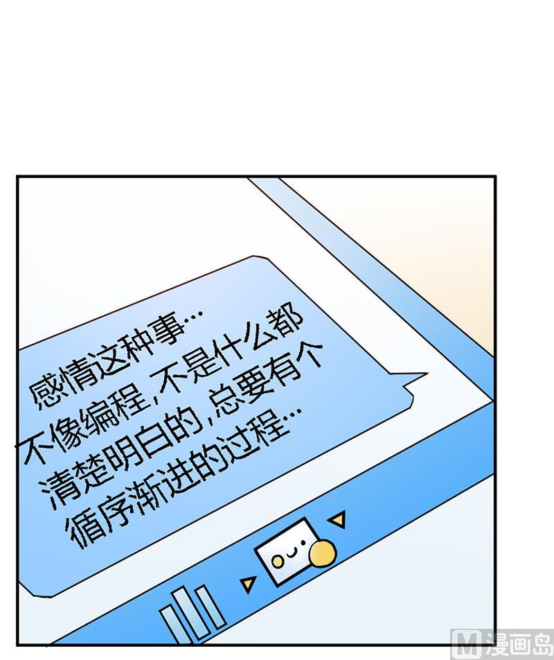 首席的萌妻韩漫全集-第106话 情感咨询无删减无遮挡章节图片 