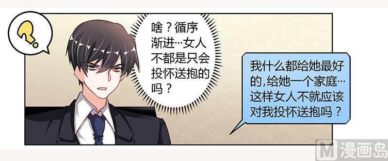 首席的萌妻韩漫全集-第106话 情感咨询无删减无遮挡章节图片 